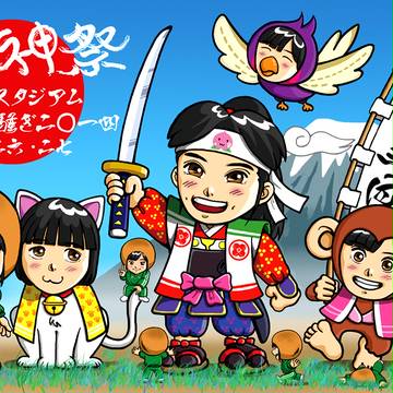 2014夏のバカ騒ぎ〜桃神祭〜