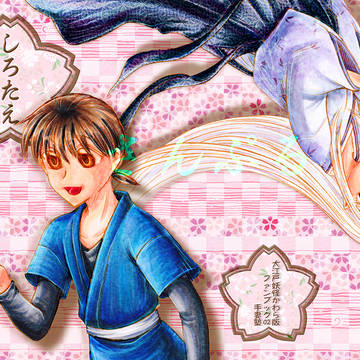 本【大江戸妖怪かわら版】雀中心ほのぼの…02