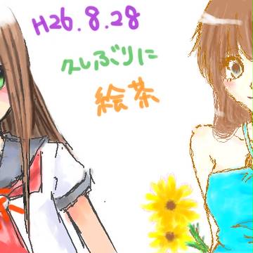 絵茶合作