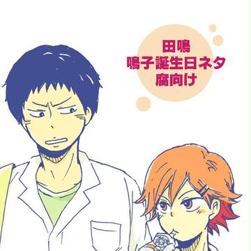 田鳴まんが