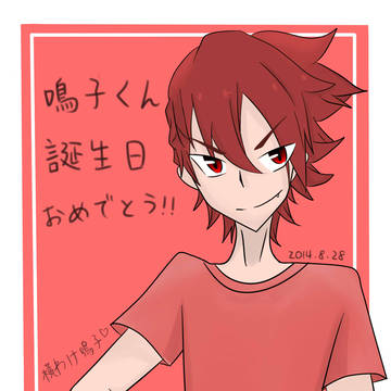 鳴子章吉誕生日おめでとう！