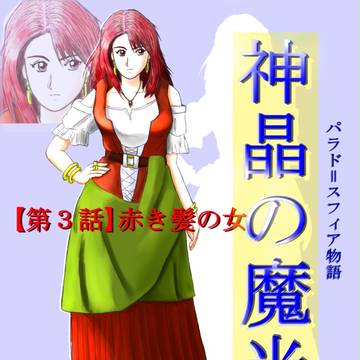 神晶の魔光用イラスト③（ジーナ）再