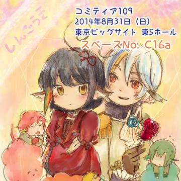 『コミティア109』新刊情報