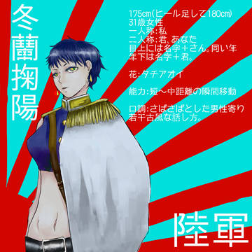 【花軍】冬蘭掬陽【名簿】