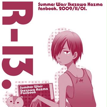 【夏戦争】同人誌再録【腐向け】