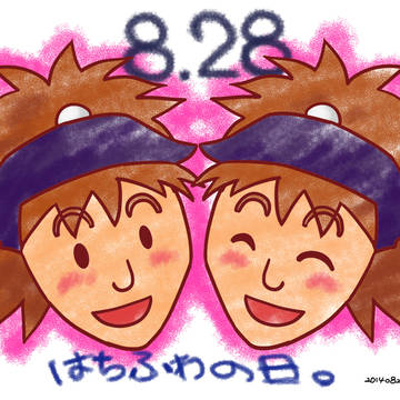 鉢不破の日！