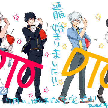 合同誌「DTO」通販案内
