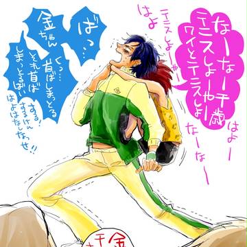 金ちゃんと千歳つめあわせ