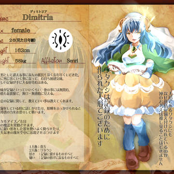 【スタアイ】ディミトリア【センリ】