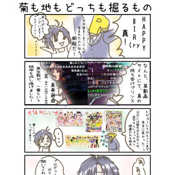 菊地の地は、地面の地！