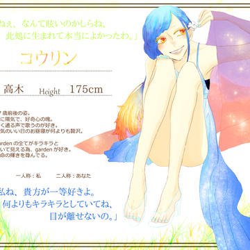【f*garden】コウリン【第7世代】