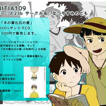 COMITIA109 お知らせ