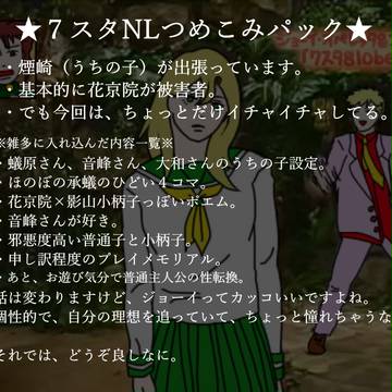 7スタNL詰め込み。