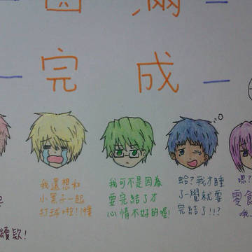 黑籃完結賀圖
