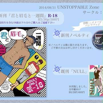 【UZ】新刊サンプルとおしながき【青火】