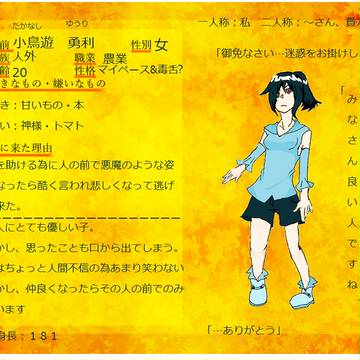 【村物語】小鳥遊　勇利