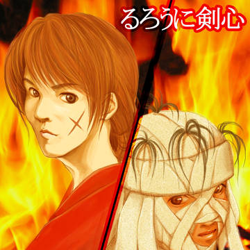 京都大火編