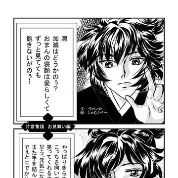 お見舞い企画～片言隻語～お見舞い編