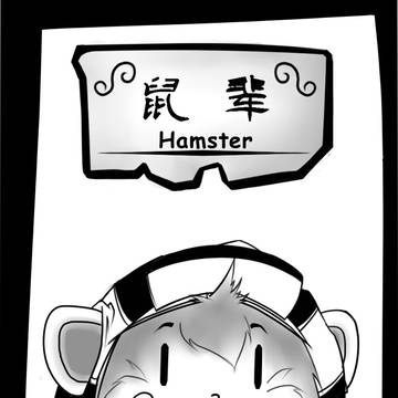 鼠輩