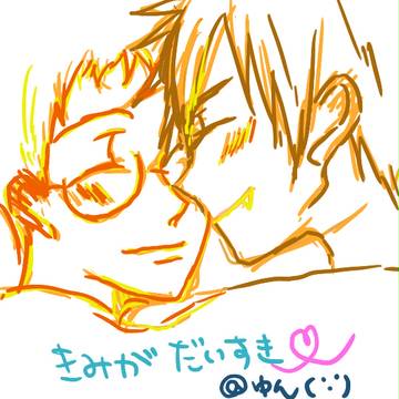 きみがだいすき