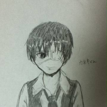 カネキくん