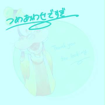 つめあわせですぞ。