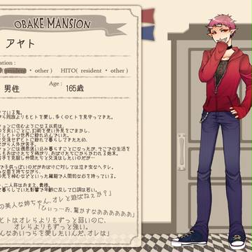 【おばけマンション】アヤト【おばけ】