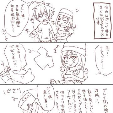 グレイとジュビアでお仕事に行きました。（全９Ｐ）