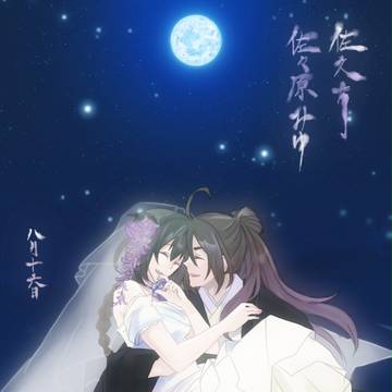 【アヤ嫁】佐之方・佐々原みゆ【婚姻届】
