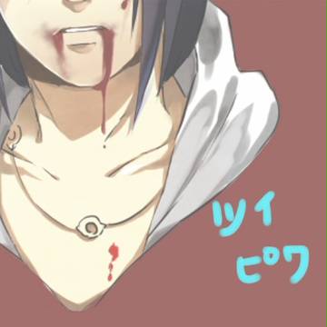 ツイピク