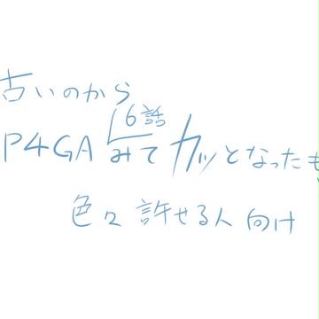 【腐】カッとなって足主