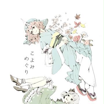 【極・東方神居祭】こよみめぐり
