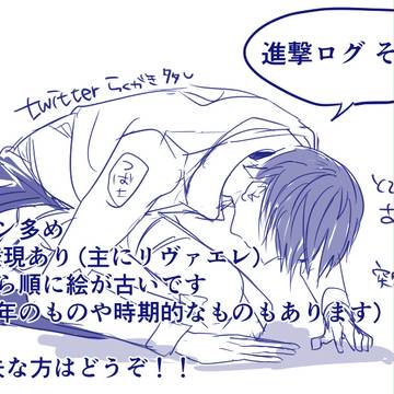 【進撃】ログ③