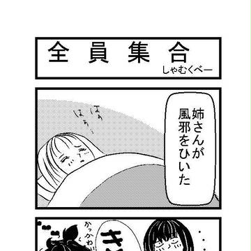 お見舞い企画～4コマ漫画～全員集合～
