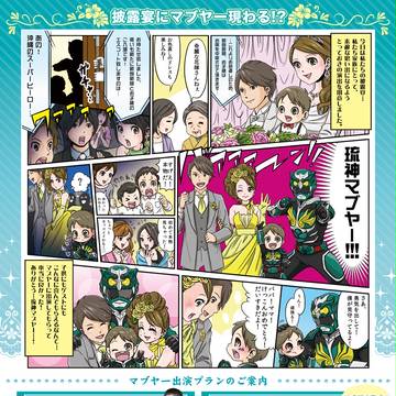 マブヤーウェディング