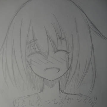 好きになって良かった