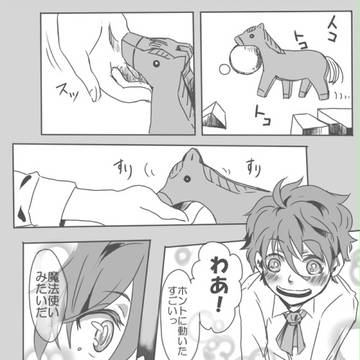 【天花妖人】二頭の馬【交流】