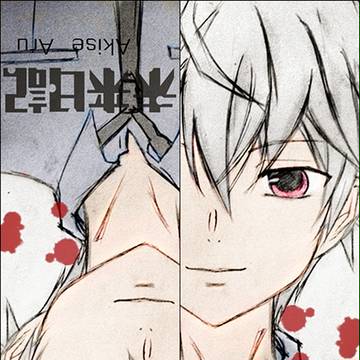 未来日记 秋濑或 Akise Aru あきせ ある