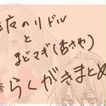 落書きまとめ