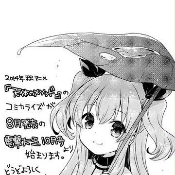 【新連載】今月発売の電撃大王にて『天体のメソッド』始まります。
