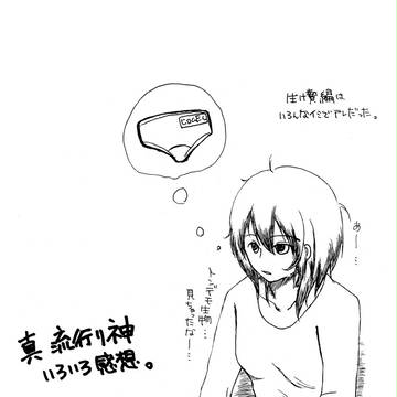 真流行り神プレイ後感想