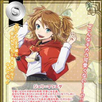 【童おと】ジュリ＝マツエダ【CS】