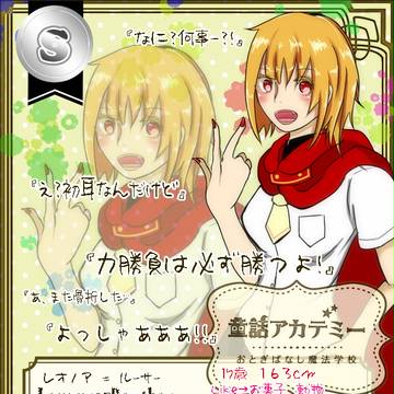 【童おと】レオノア＝ルーサー【CS】