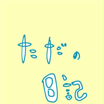わたしと生ハイチュウ