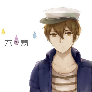 天の弱