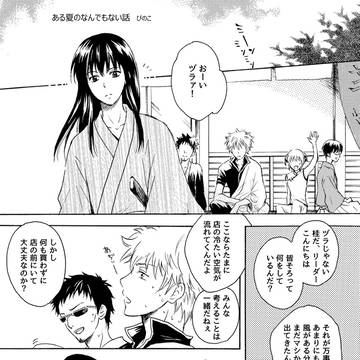 ある夏のなんでもない話