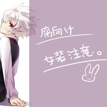 【腐向け】サルフェイ漫画【女装注意】