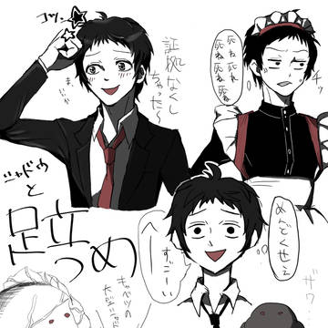 落書き足立詰め