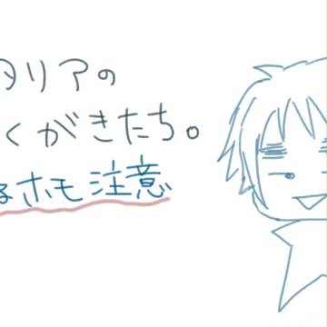 ヘタリアらくがき