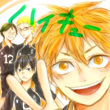 ハイキューの日